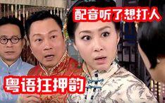 搞笑tvb对白,笑破TVB！经典搞笑对白大盘点
