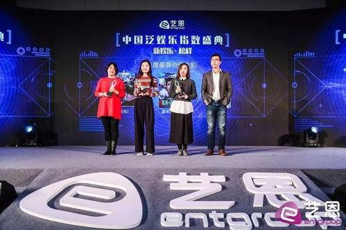 国泛娱乐指数盛典,盘点年度娱乐产业风云榜