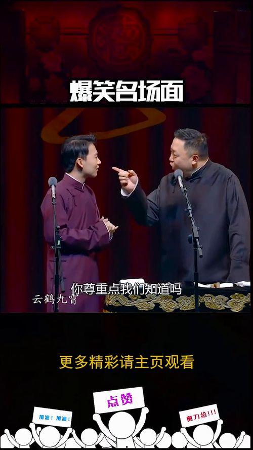 相声大全 搞笑,相声大全里的经典搞笑瞬间